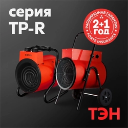 Тепловые пушки Oasis серия TP-R oasis 1977