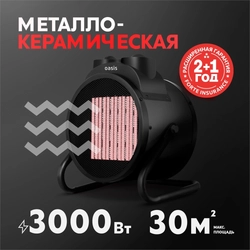 Электрическая тепловая пушка Oasis TPK-30RB oasis 2855