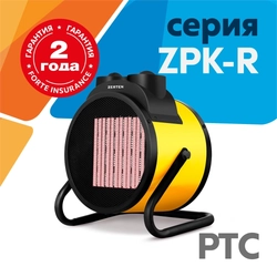 Тепловые пушки Zerten серия ZPK-R oasis 1985