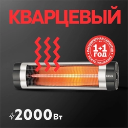Инфракрасный обогреватель Oasis IG-20 oasis 2055