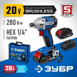 ЗУБР  Т7, 20 В, 280 Н·м, 2 АКБ (2 А·ч), бесщеточный винтоверт, кейс, Профессионал (GVB-250-22) GVB-250-22