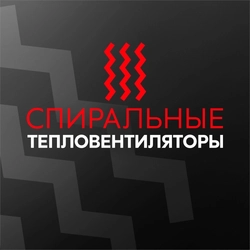 Спиральные тепловентиляторы oasis 3036
