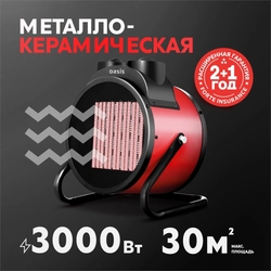 Электрическая тепловая пушка Oasis TPK-30R oasis 2088