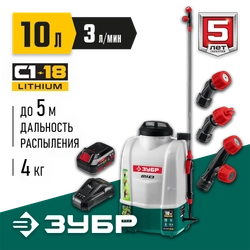 ЗУБР  10 л, 1 АКБ 4 А·ч, аккумуляторный опрыскиватель (ОПЛ-10-41) ОПЛ-10-41