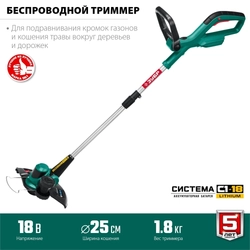 ЗУБР  С1-18, 18 В, 25 см, без АКБ, аккумуляторный триммер (ТА-185) ТА-185