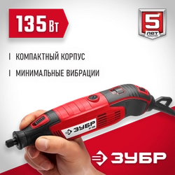 ЗУБР  135 Вт, d 3.2 мм, электрический гравер (ЗГ-135) ЗГ-135