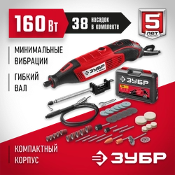 ЗУБР  160 Вт, d 3.2 мм, 41 предмет, электрический гравер, кейс (ЗГ-160 КН41) ЗГ-160 КН41