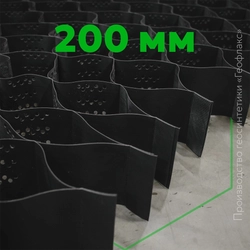 Георешетка объемная пластиковая  200 мм 210x210 1,25 мм П (19,58 м2) Kvs 89407176