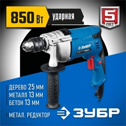 ЗУБР  850 Вт, 13 мм, ударная дрель, мет. корпус, Профессионал (ЗДУ-850 ЭРММ2) ЗДУ-850 ЭРММ2