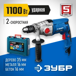 ЗУБР  1100 Вт, 13 мм, 2 скорости, ударная дрель, мет. корпус, кейс, Профессионал (ЗДУ-1100 ЭРМКМ2) ЗДУ-1100-2 ЭРМКМ2