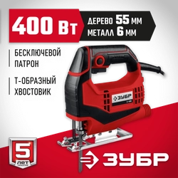 ЗУБР  400 Вт, 55 мм, электрический лобзик (Л-400) Л-400