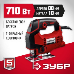 ЗУБР  710 Вт, 80 мм, электрический лобзик (Л-710) Л-710