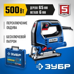 ЗУБР  500 Вт, 65 мм, электрический лобзик, кейс, Профессионал (ЛП-500 К) ЛП-500 К