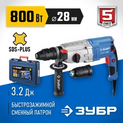 ЗУБР  28 мм, 800 Вт, перфоратор SDS Plus + БЗП, Профессионал (ЗП-28-800 КМ) ЗП-28-800 КМ