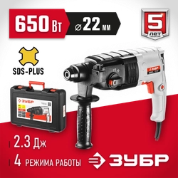 ЗУБР  22 мм, 650 Вт, перфоратор SDS Plus (П-22-650) П-22-650