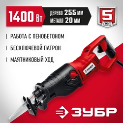 ЗУБР  1400 Вт, сабельная пила (ЗПС-1400 Э) ЗПС-1400 Э