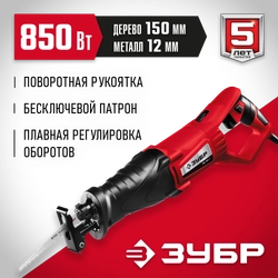 ЗУБР  850 Вт, сабельная пила (ЗПС-850 Э) ЗПС-850 Э