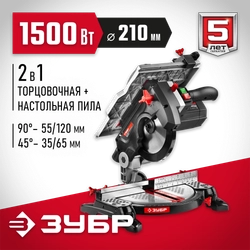 Комбинированная торцовочная пила ЗУБР d 210 ЗПТК-210-1500 ЗПТК-210-1500