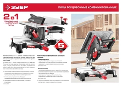 Комбинированная торцовочная пила ЗУБР d 305 ЗПТК-305-1900 ЗПТК-305-1900