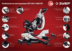 Торцовочная пила с протяжкой ЗУБР d 305 ЗПТ-305-1800 ПЛ ЗПТ-305-1800 ПЛ