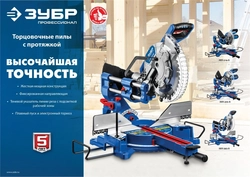 Торцовочная пила с протяжкой ЗУБР Профессионал d 255 ППТ-255-П ППТ-255-П