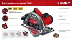 ЗУБР  d 235 мм, 2200 Вт, циркулярная пила (дисковая) (ПД-85) ПД-85