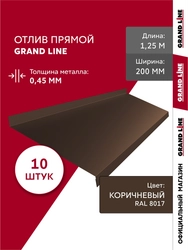 Комплект отливов простых 200 Grand Line 0,45 ПЭ с пленкой RAL 8017 шоколад 1,25м (10шт) GL 791940