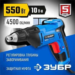ЗУБР  УНИВЕРСАЛ, 550 Вт, 10 Н·м, сетевой шуруповерт (ЗСШ-550-45) ЗСШ-550-45
