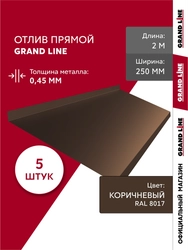 Комплект отливов простых 250 Grand Line 0,45 ПЭ с пленкой RAL 8017 шоколад 2м (5шт) GL 791956