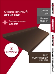 Комплект отливов простых 200 Grand Line 0,45 ПЭ с пленкой RAL 8017 шоколад 2м (3шт) GL 791948