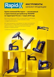 RAPID  PRO R606, тип 606 и гвоздей 300, 2-в-1, нейлер-степлер (гвозде/скобозабиватель) электрический для скоб (10643001) 10643001