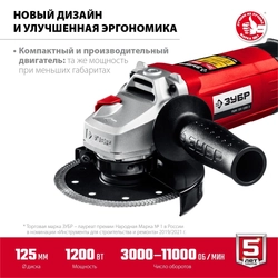 ЗУБР  1200 Вт, d125 мм, УШМ, регулировка оборотов (УШМ-125-1205 Э) УШМ-125-1205 Э