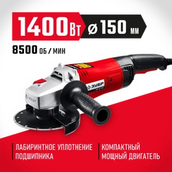 ЗУБР  1400 Вт, d150 мм, УШМ (УШМ-150-1405) УШМ-150-1405