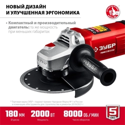 ЗУБР  2000 Вт, d180 мм, УШМ (УШМ-180-2005 П) УШМ-180-2005 П