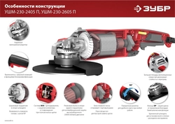 ЗУБР  2400 Вт, d230 мм, УШМ (УШМ-230-2405 П) УШМ-230-2405 П