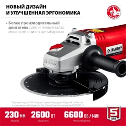 ЗУБР  2600 Вт, d230 мм, УШМ (УШМ-230-2605 П) УШМ-230-2605 П