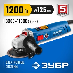 ЗУБР  1200 Вт, d125 мм, УШМ, регулировка оборотов, Профессионал (УШМ-П125-1200 ЭПСТ) УШМ-П125-1200 ЭПСТ