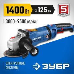ЗУБР  1400 Вт, d125 мм, УШМ, регулировка оборотов, Профессионал (УШМ-П125-1400 ЭПСТ) УШМ-П125-1400 ЭПСТ