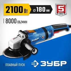 ЗУБР  2100 Вт, d180 мм, УШМ, АВТ, Профессионал (УШМ-П180-2100 ПВ) УШМ-П180-2100 ПВ
