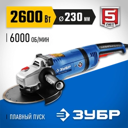 ЗУБР  2600 Вт, d230 мм, УШМ, АВТ, Профессионал (УШМ-П230-2600 ПВ) УШМ-П230-2600 ПВСТ
