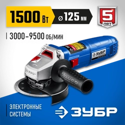 ЗУБР  1500 Вт, d125 мм, УШМ, регулировка оборотов, Профессионал (УШМ-П125-1500 ЭПСТ) УШМ-П125-1500 ЭПСТ