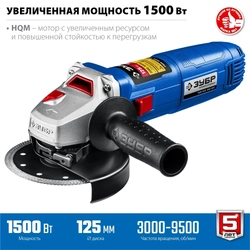 ЗУБР  1500 Вт, d125 мм, УШМ, регулировка оборотов, Профессионал (УШМ-П125-1500 ЭПСТ) УШМ-П125-1500 ЭПСТ