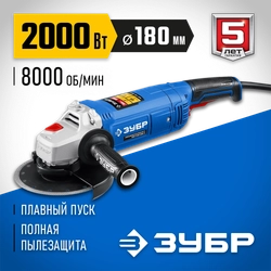 ЗУБР  2000 Вт, d180 мм, УШМ, Профессионал (УШМ-П180-1800 П) УШМ-П180-2000 П
