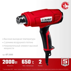 ЗУБР  2000 Вт, технический фен (ФТ-2000) ФТ-2000