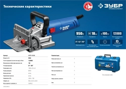 ЗУБР  d 100 мм, 1100 Вт, ламельный фрезер, кейс, Профессионал (ФПЛ-950 К) ФПЛ-950К