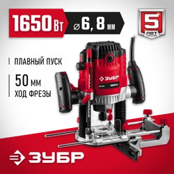 ЗУБР  1650 Вт, 50 мм, универсальный фрезер (ФМ-1650) ФМ-1650