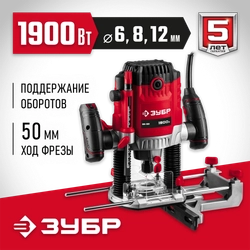 ЗУБР  1900 Вт, 50 мм, универсальный фрезер (ФМ-1900) ФМ-1900