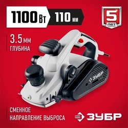 ЗУБР  1100 Вт, 110 мм, электрический рубанок (электрорубанок) (ЗР-1100-110) ЗР-1100-110