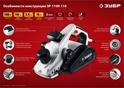 ЗУБР  1100 Вт, 110 мм, электрический рубанок (электрорубанок) (ЗР-1100-110) ЗР-1100-110