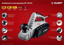 ЗУБР  750 Вт, 82 мм, электрический рубанок (электрорубанок) (ЗР-750-82) ЗР-750-82